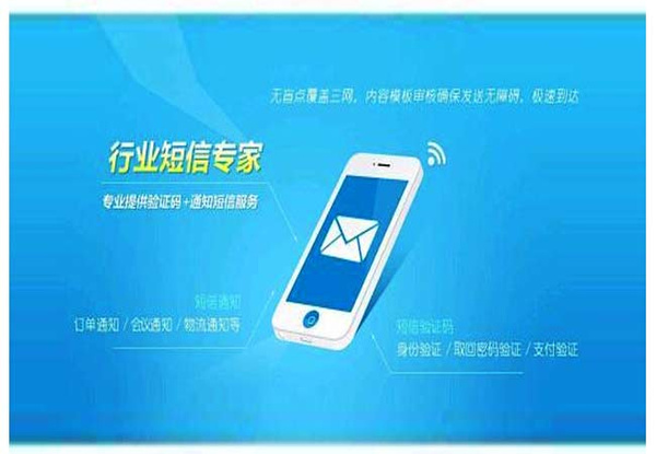 使用短信群發(fā)這么久了，你知道短信接口分哪幾種嗎?