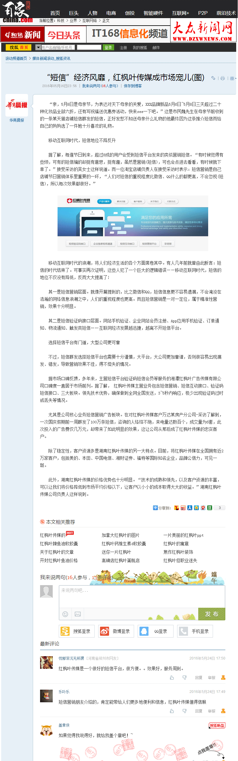 短信經(jīng)濟風靡，紅楓葉傳媒成市場寵兒