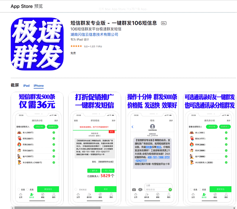 短信群發(fā)專(zhuān)業(yè)版.png