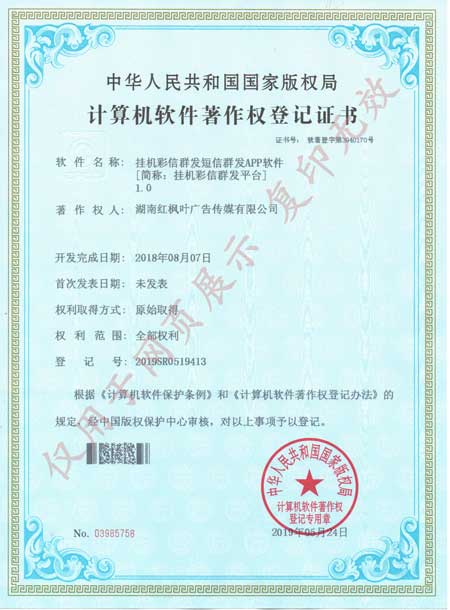 掛機(jī)彩信群發(fā)平臺(tái)2018年.jpg 掛機(jī)彩信群發(fā)平臺(tái)2018年.jpg